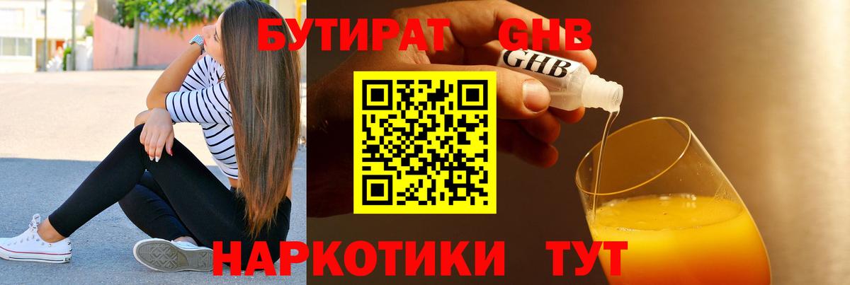 Бутират BDO 33%  Вход с VPN  БУТИРАТ  Тулун 