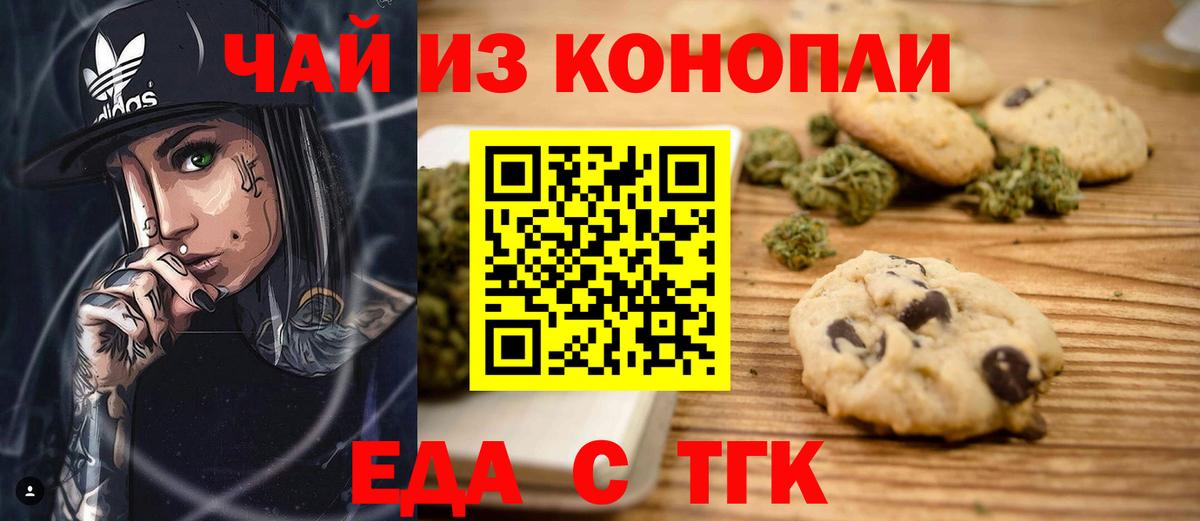Еда ТГК марихуана  Вход с VPN  Тулун 