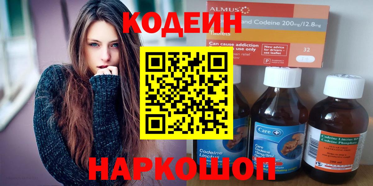 Кодеиновый сироп Lean напиток Lean (лин) Тулун