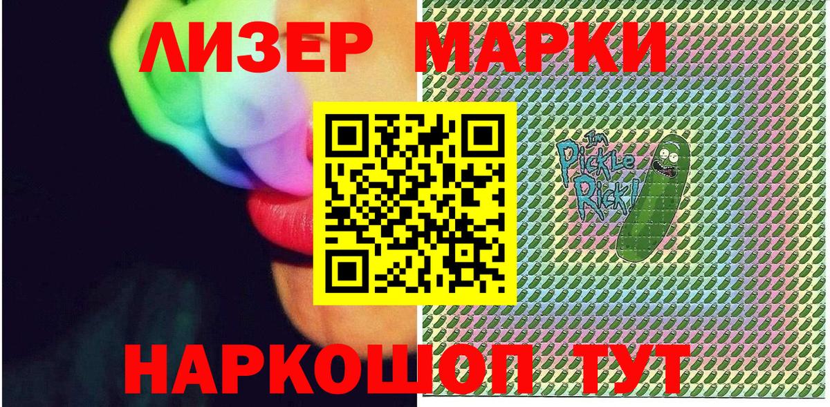 Наркотические марки 1,5мг Тулун